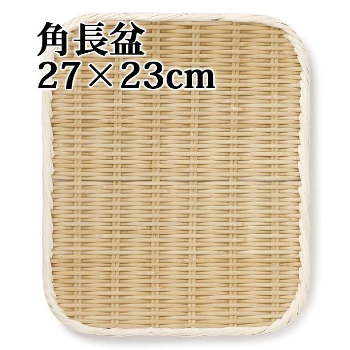 角長盆ざる 27cm 角型 角型 竹ざる ザル 笊 ざるそば 梅干し 干し野菜 お鍋の具材入れ 丁寧にきれい お蕎麦 楽天店より15 Off Kakuzaru 27 22 5cm 竹専門店 竹伊 通販 Yahoo ショッピング