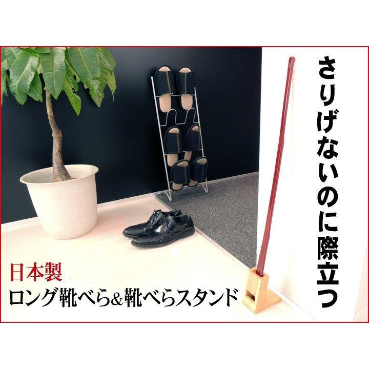 靴べら ロング＆靴べら立て 国産 日本製 楽に靴が履ける長い靴ベラ
