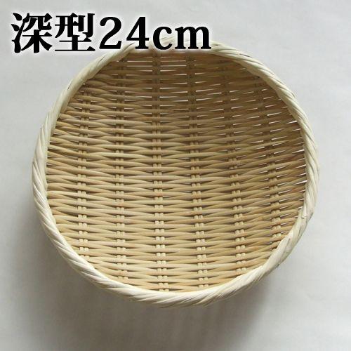 丸盆ざる 深型 径24cm×深4.5cm ザル 笊 丸竹ざる ざるそば 梅干し 干し