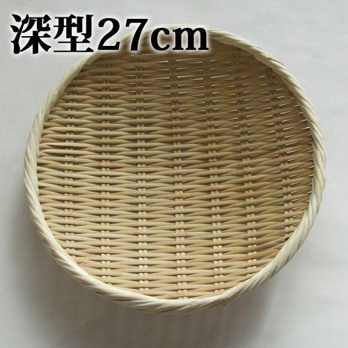 丸盆ざる 深型 径27cm×深5cm ザル 笊 丸竹ざる ざるそば 梅干し 干し