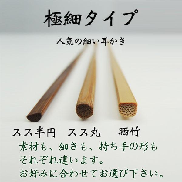 送料無料 極細耳かき 晒竹 スス竹 丸 スス竹 半円 より選択 耳かき棒 綿棒 国産 日本製 京都産 大分県産 職人手作り ゆうパケットでお届け Mimi Hoso Susu Hira 竹専門店 竹伊 通販 Yahoo ショッピング
