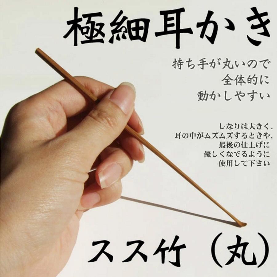 送料無料 極細耳かき3種セット 極細耳かき 晒竹 スス竹(丸) スス竹(半円) 耳かき棒 綿棒 国産 日本製滋賀県産 職人手作り ゆうパケットでお届け｜y-takei｜04