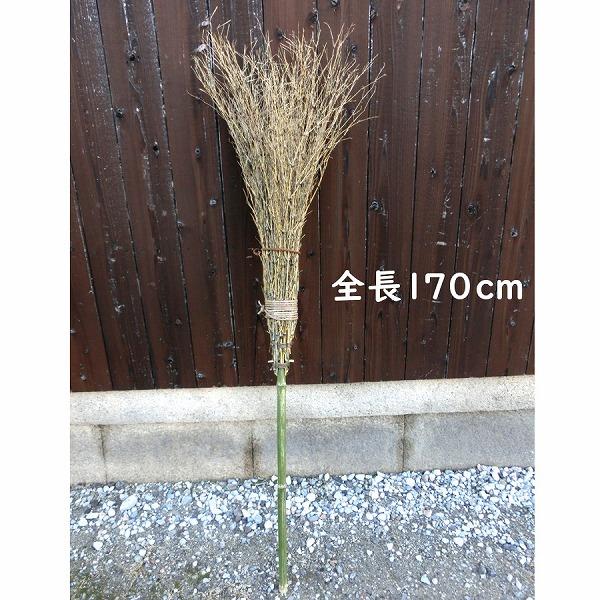 竹箒 長さ170cm 国産 日本製 滋賀県産 職人手作り 竹 ほうき 竹ぼうき