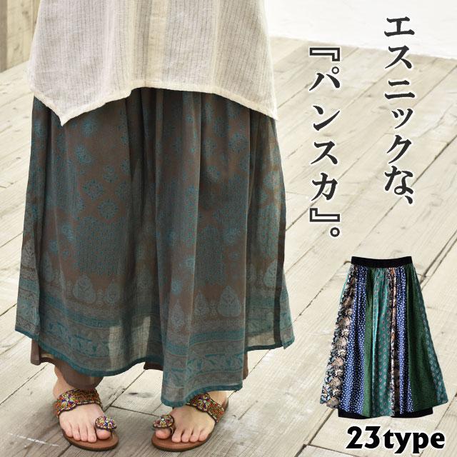 パンツスカート インド綿 レディース 春 夏 秋 涼しい カジュアル
