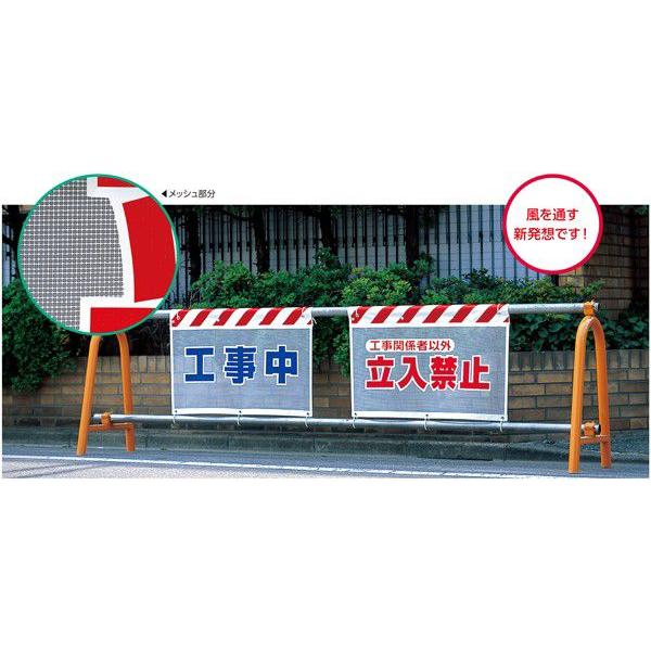 立入禁止 メッシュ 標識 341-70 ガードシート 730×900mm ユニット UNIT