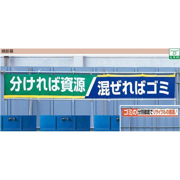 352-20　横断幕　リスクアセスメントで安全作業　870×5900mm　ユニット　UNIT