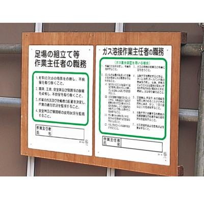 356 08 作業主任者職務表示板 木材加工用機械作業主任者の職務 エコユニボード 500 400 1mm厚 ユニット Unit 356 08 トモエモン 通販 Yahoo ショッピング