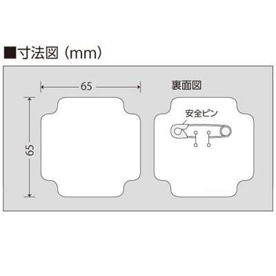 367 13 フェルト製胸章 衛生管理者 フェルト ビニールカバー 安全ピン付 65 65mm ユニット Unit 367 13 トモエモン 通販 Yahoo ショッピング