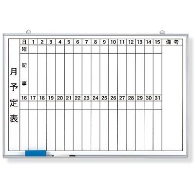 ユニット（UNIT） 373-37 月行事予定表 ホーローホワイトボード 