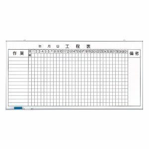373-61A　工程表　ホーローホワイトボード　900×1800mm　ユニット　(水性ペン・消し具・受皿付)　UNIT