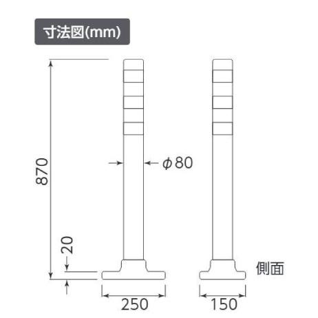 385-28 カスタムＰコーン常設タイプ 標識柱 高輝度反射 ポール　区画整理　ユニット