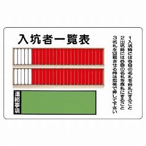 393-43　入坑者一覧表　50名用　鉄板　600×900mm　UNIT　回転名札板　取付用ビス付3個付属　ユニット