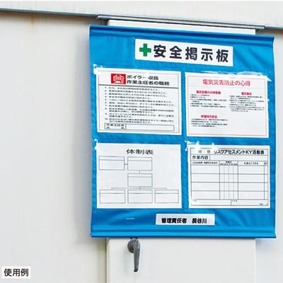 ユニット（UNIT） 工事 安全掲示板 青 A4 フリー掲示板 防雨型 464-06B
