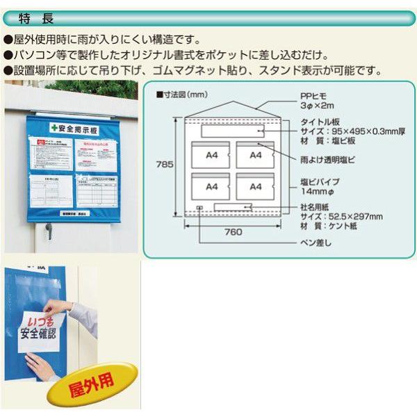 安全掲示板 青 A4 フリー掲示板 防雨型 464-06B A4用紙ヨコ×4枚