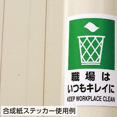 803-012 JIS規格安全標識 関係者以外立入禁止(DO NOT ENTER 803-012 JIS規格安全標識 関係者以外立入禁止(DO NOT ENTER