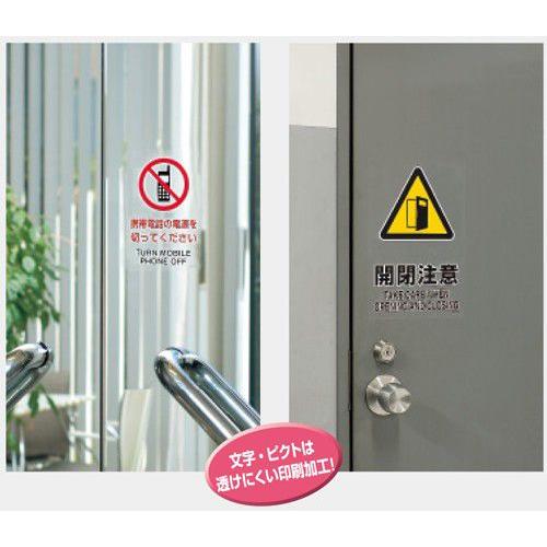 ユニット（UNIT） 807-70A 透明ステッカー(屋内案内用) TOILET(男) (小