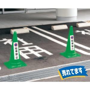 カラーコーン 6300053708_55e1ecc6-1afb-4cb2-