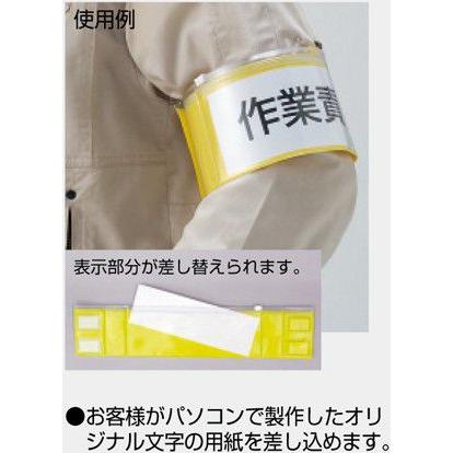 ユニット（UNIT） 腕章 黄 安全ピン ファスナー付 差し込みタイプ