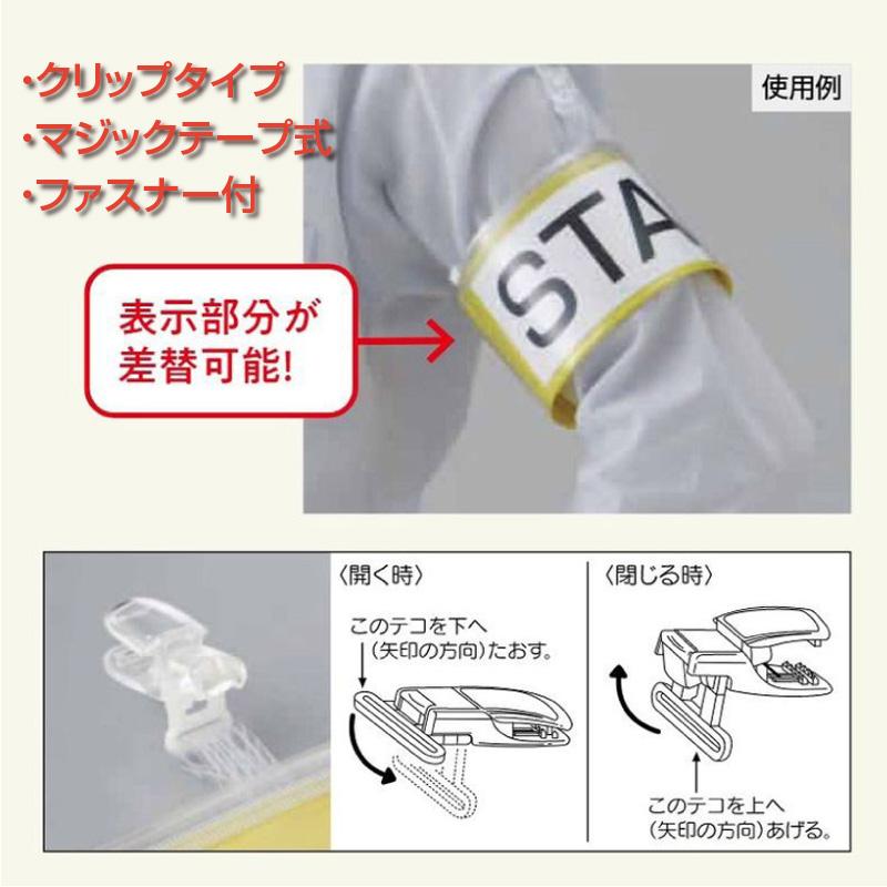 腕章 ファスナー 青 無地 クリップタイプ マジックテープ 848-59