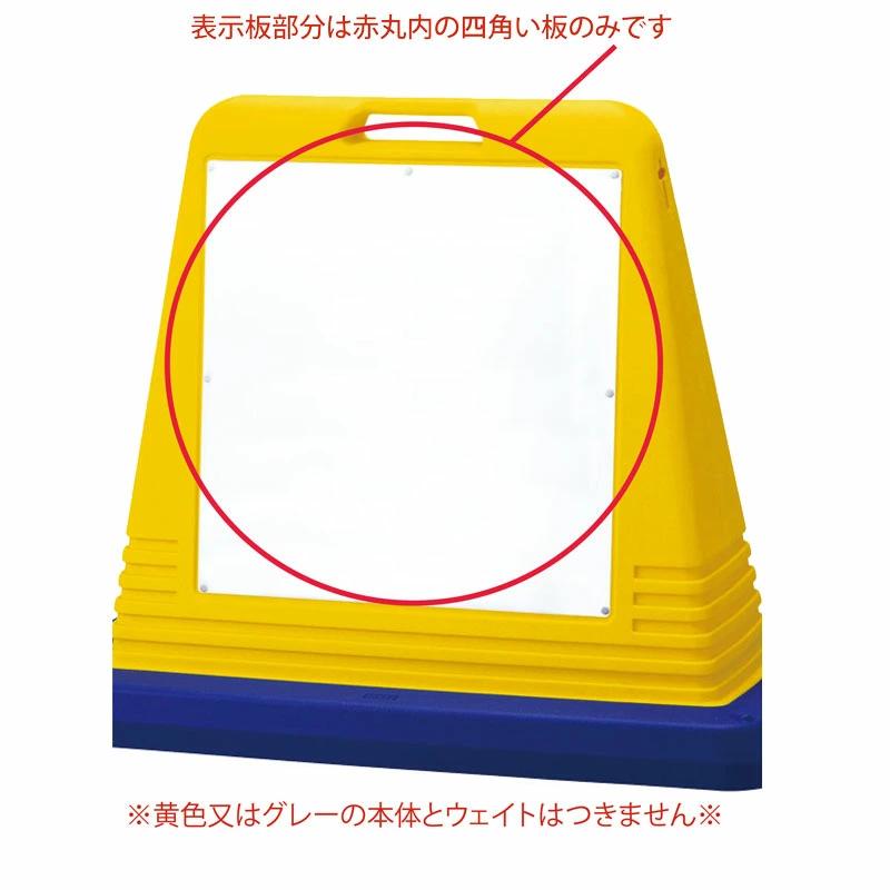 サインキューブ用表示板 駐車禁止 表示板のみ 片面 1枚 スタンド看板
