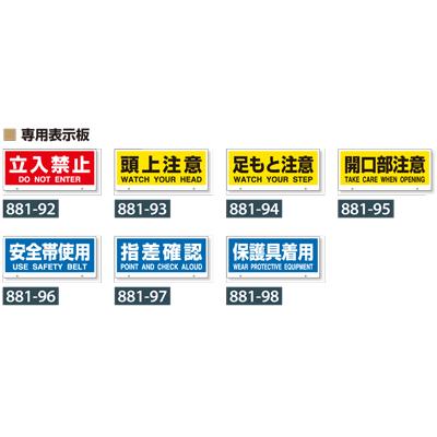 881-92 赤外線センサー音声案内機 (トークナビII) 専用表示板 立入禁止