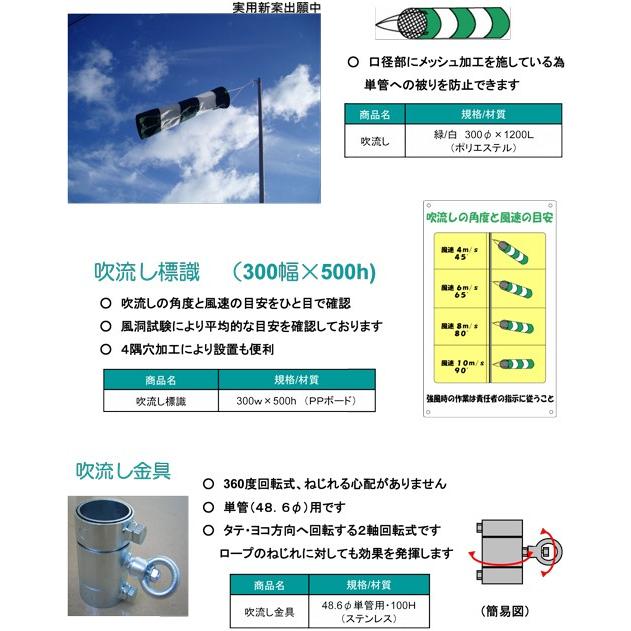 吹流し 3点セット 吹き流し 吹流し標識 吹流し用金具 緑 白 アラオ