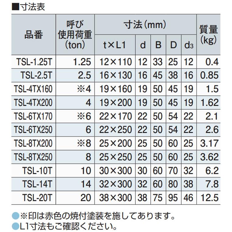 大洋製器工業 大洋 強力長シャックル 19×160 4t 1個 TSL-4t ボルト