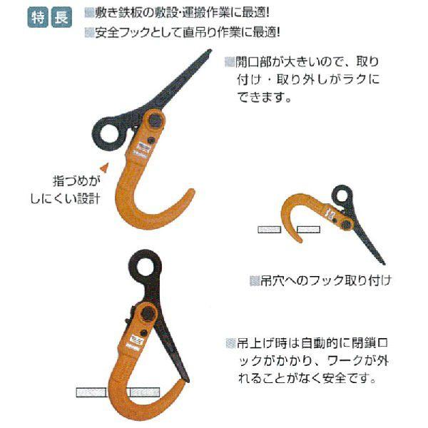 スーパーロックフック SLH-1N 1.0t スーパーツール 敷鉄板吊りフック