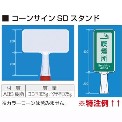 TUKTR-104　安全標識　「開口部注意」機能別特殊標識　ＣＳトロンパ　片面表示