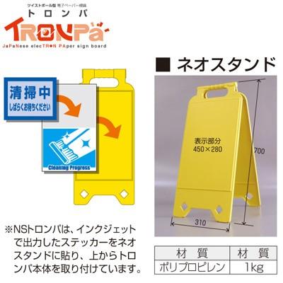 TUKTR-1 安全標識 「立入禁止 」 電子ペーパー標識 NSトロンパ 片面