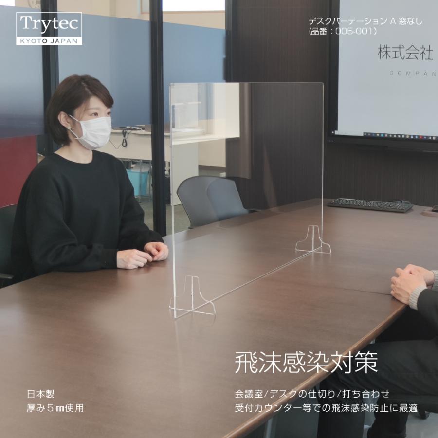 【日本製】【送料無料】アクリル ウイルス対策 飛沫感染対策 卓上 仕切り板 デスクパーテーションA 窓なし 透明アクリル板 W950×H620×D160mm 005-001 |  | 01