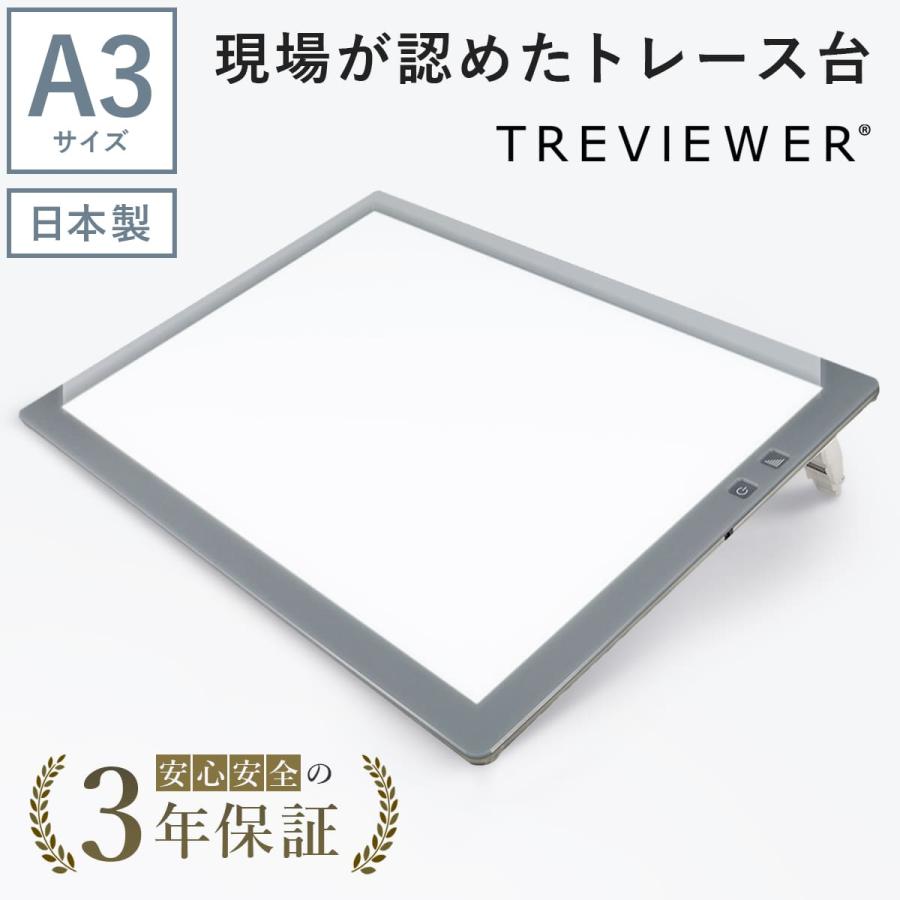 トレース台 Led トライテック トレス台 19年度モデル 日本製 送料無料 A3サイズ トレビュアー A3 500 調光 ライトボックス 製図 書道 検査台 A3 500 トライテック通販部 Yahoo 店 通販 Yahoo ショッピング
