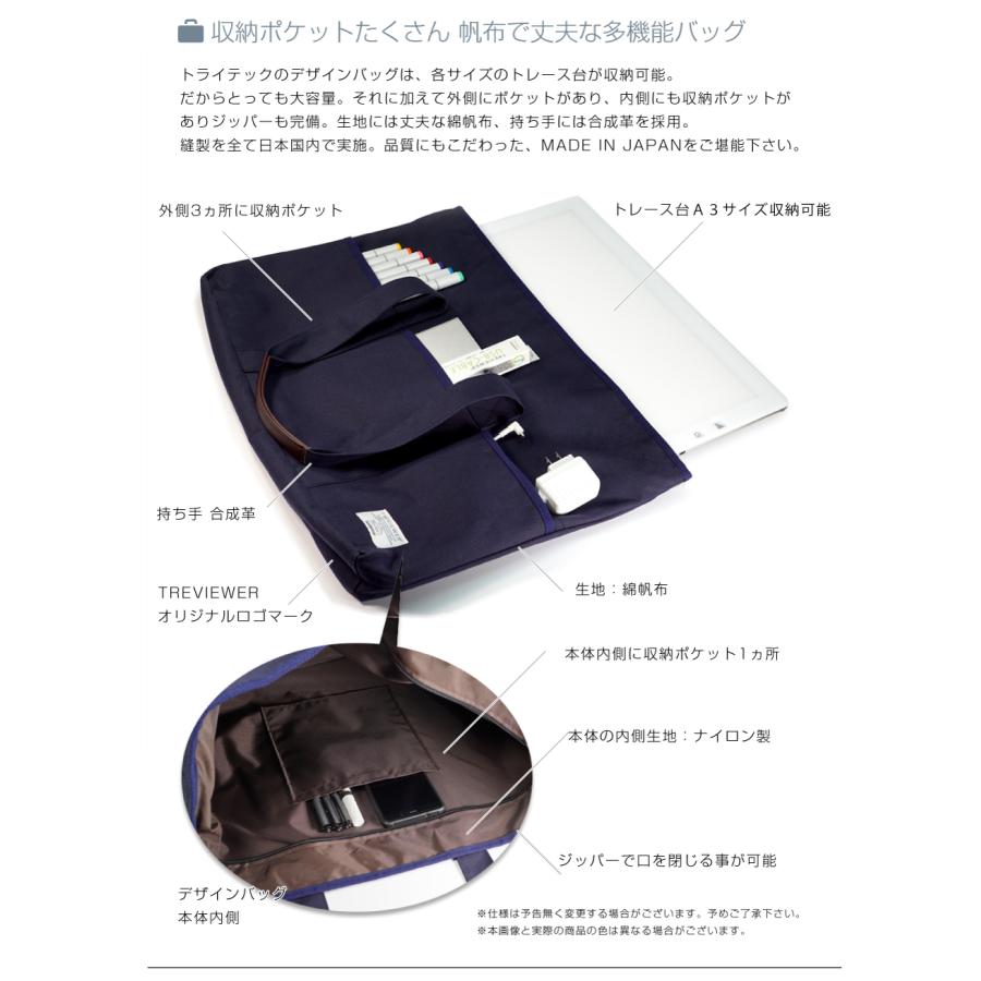 トレース台用 デザインバッグ A3サイズ対応 トレビュアー専用