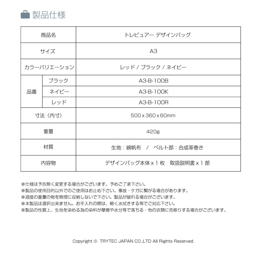 トレース台用 デザインバッグ A3サイズ対応 トレビュアー専用