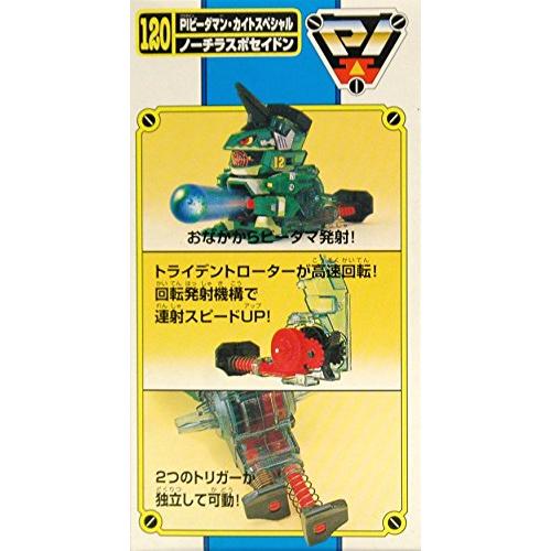 スーパービーダマン ＰＩビーダマン カイトスペシャル 120 ノーチラスポセイドン 