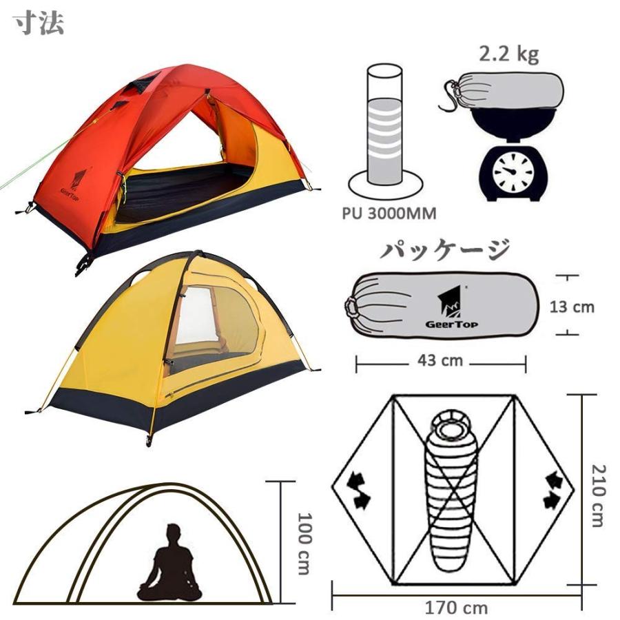 GEERTOP テント 1人用 ソロ 軽量 防水 コンパクト キャンプ アウトドア 3-4シーズン用 90cm x 210cm（赤）｜y-tsm｜05