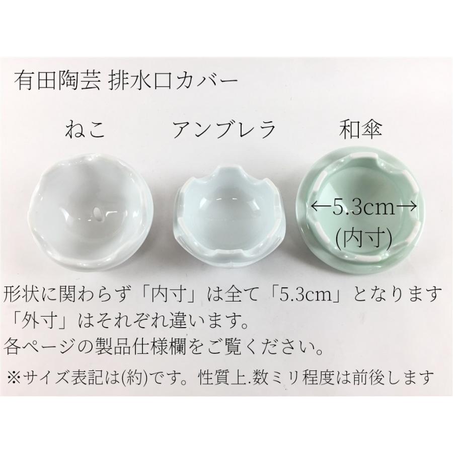 有田陶芸 排水口カバー アンブレラ 金魚 花散里 染付桜 箱付 有田焼