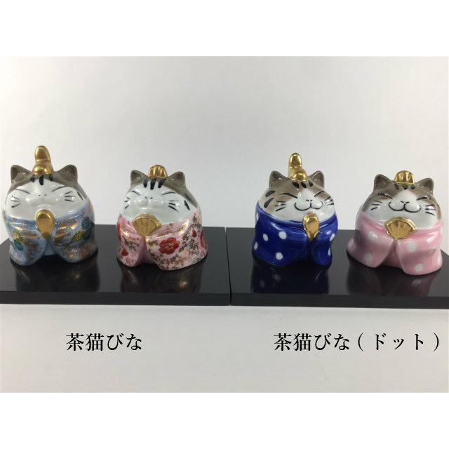 有田焼 北川美宣窯 猫びな(木台付き)(茶色／白色)【セット品】【雛人形
