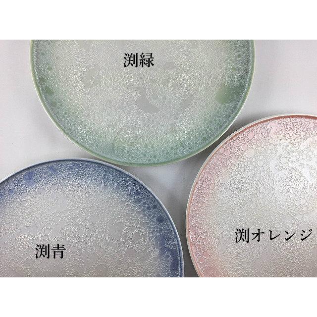 有田焼 吉右衛門窯 frame30cmプレート.泡(渕緑 /渕青 /渕オレンジ