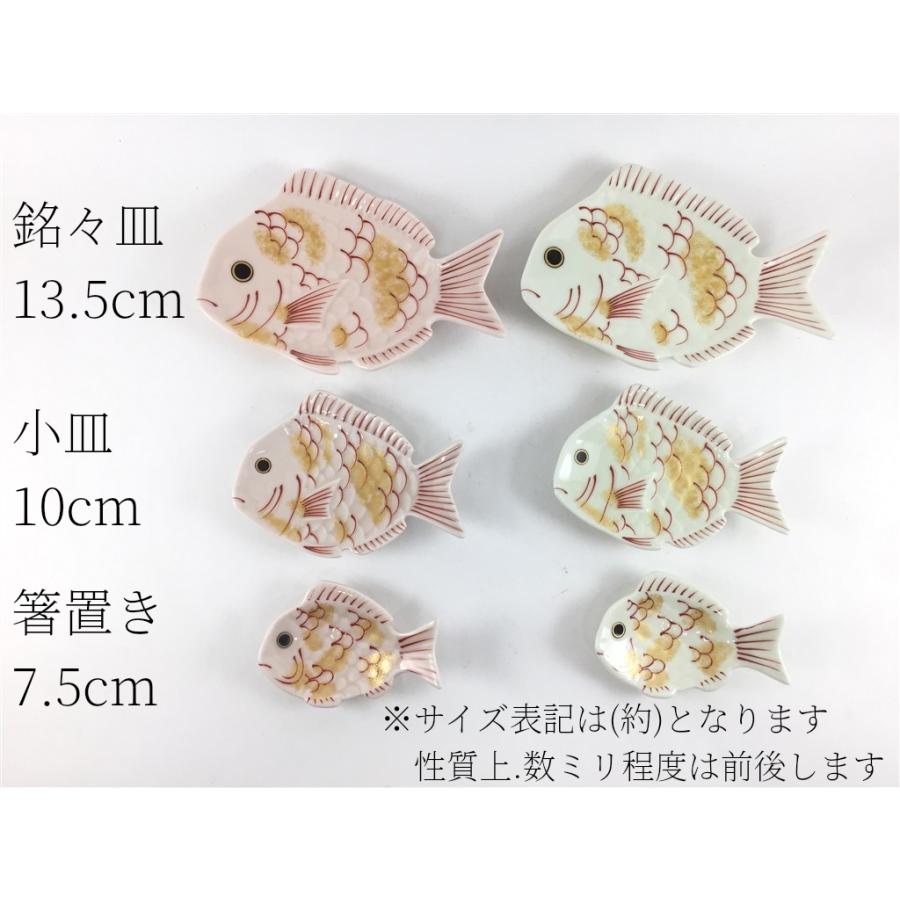 有田焼 幸楽窯 鯛 小皿(白.金タタキ / 桜.金タタキ)【10cm 魚の形のお