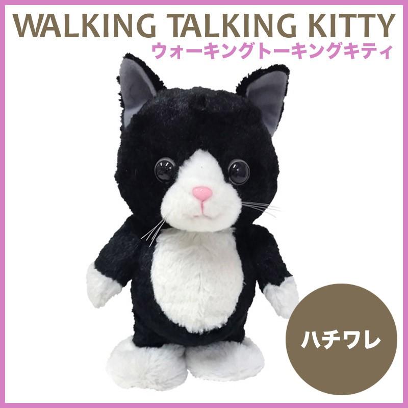 ウォーキングトーキングキティ ハチワレ 歩く しゃべる ぬいぐるみ ねこ 猫 ネコ かわいい プレゼント Bej ヤマト本舗 通販 Yahoo ショッピング