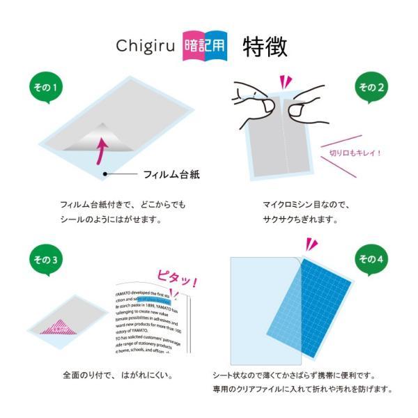 ちゃきまるページ ヤマト(文具) ヤマト CHIGIRU 暗記用 赤シート付 フィルムフセン