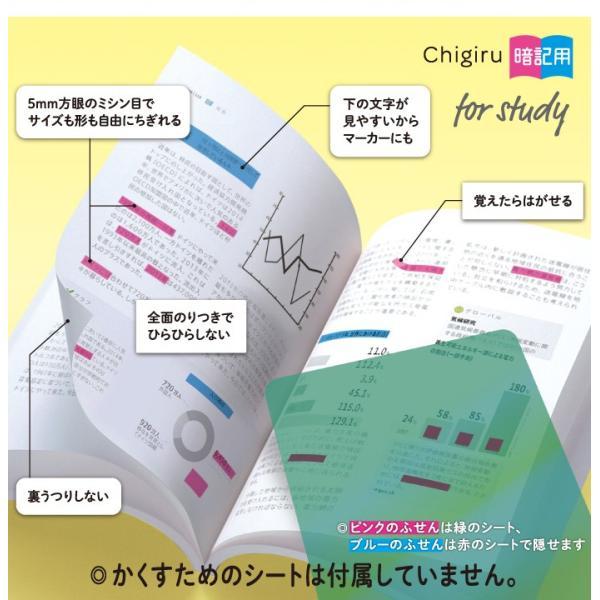 ヤマト(文具) ヤマト CHIGIRU 暗記用 フィルムフセン チギル ちぎる 