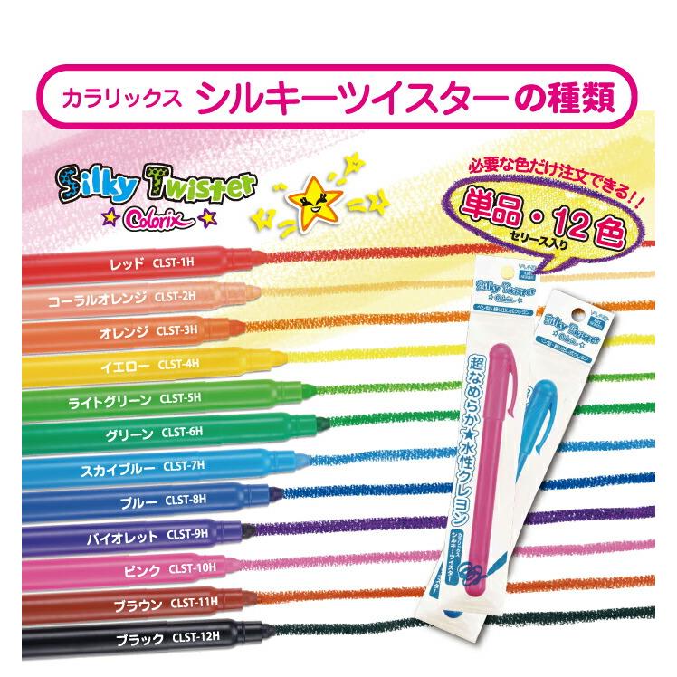 (未使用･未開封品)　ヤマト クレヨン カラリックス シルキーツイスターCLST-24 24色 0pbj0lf 51sHAwvBswL.jpg_BO30,255,255,