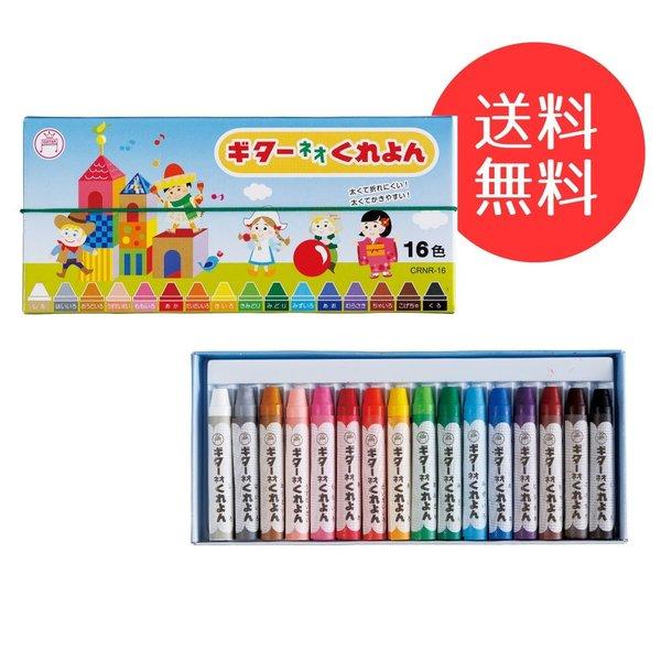 ギター ネオ くれよん ゴム掛け 16色 メール便 送料無料 クレヨン くれよん 色鮮やか Crnr 16 ヤマト本舗 通販 Yahoo ショッピング