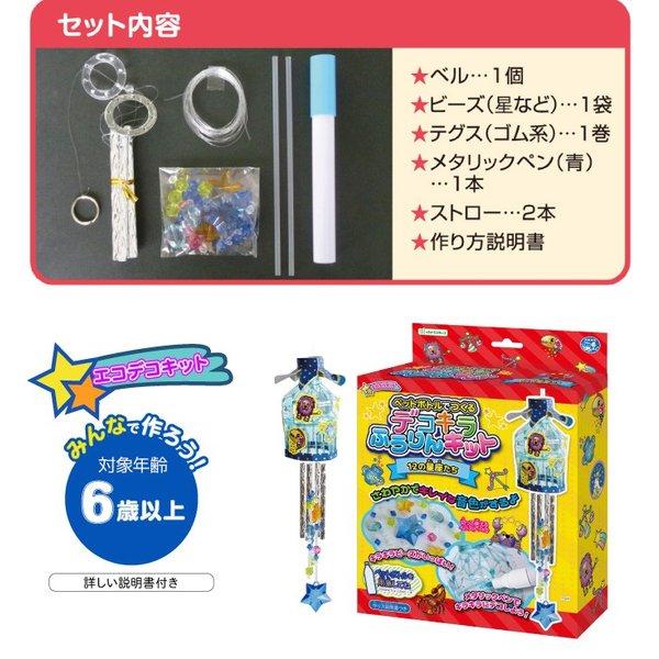 夏休み 工作キット デビカ デコキラふうりんキット 12星座たち 風鈴