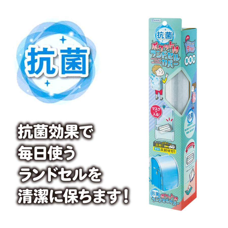 デビカ 抗菌ポケット付ランドセルカバー 透明 クリア シンプル ランドセル カバー 一年生 女の子 男の子 キッズ 入学準備 新入学 入学祝 プレゼント 反射材使用 Deb ヤマト本舗 通販 Yahoo ショッピング