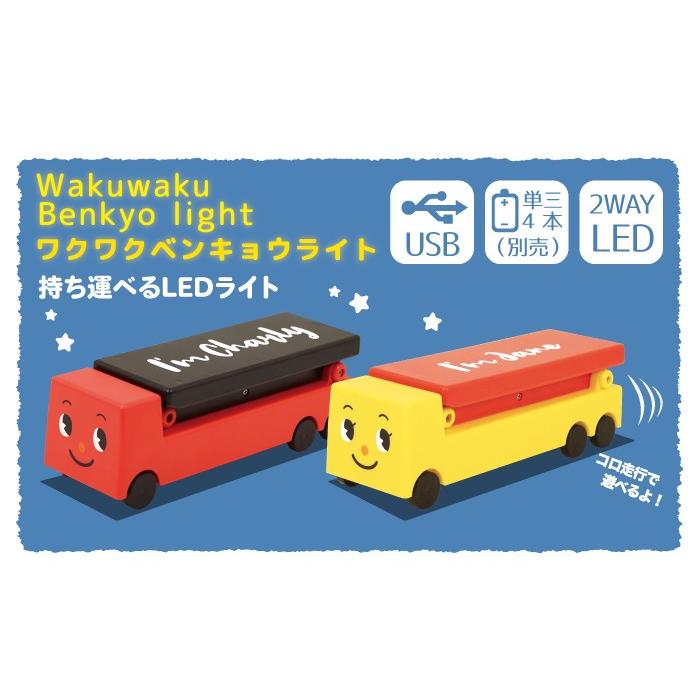 ワクワクベンキョウライト wakuwaku benkyo light デスクライト スタンドライト テーブルランプ スタンドライト 卓上スタンド 子供 デスクスタンド プレゼント｜y-wakka｜02