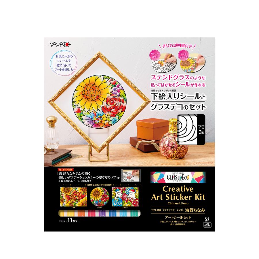 グラスデコ アートシールセット 海野ちなみ ガラス絵の具 ガラス絵具