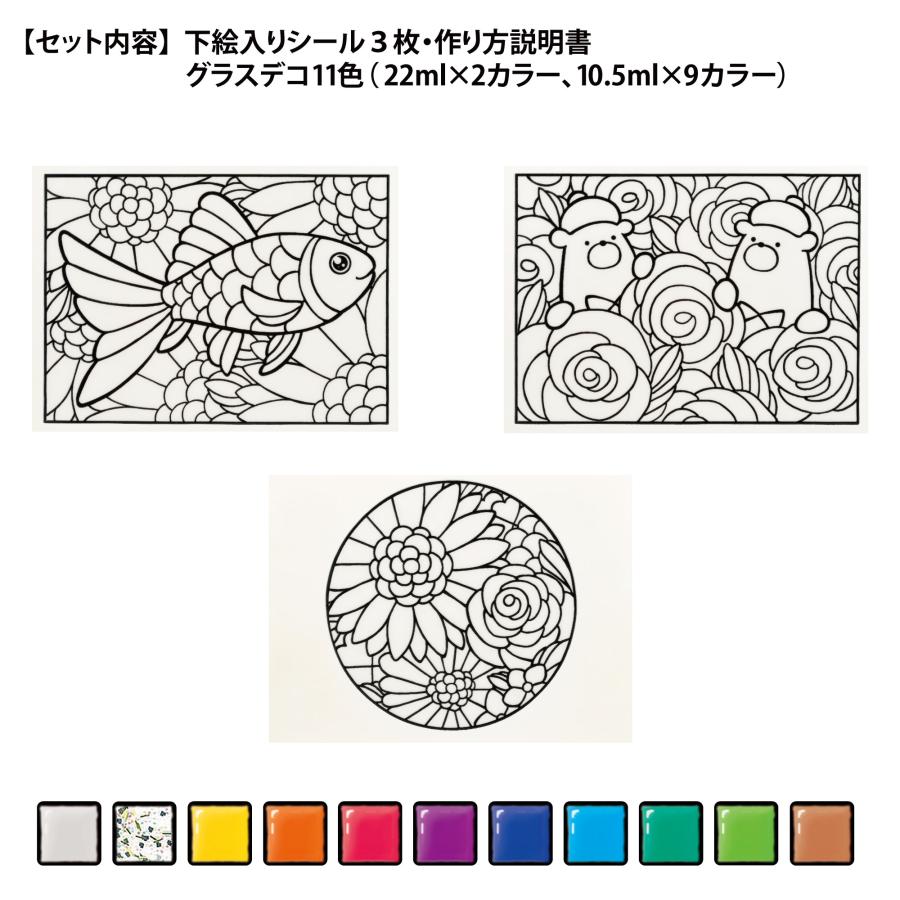 【公式】ヤマト グラスデコ アートシールセット 海野ちなみ  ガラス絵の具 ガラス絵具 クリスマス プレゼント ギフト 大人の塗り絵  アート クラフト |  | 02
